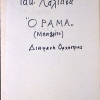 Ενδεικτική φωτογραφία τεκμηρίου